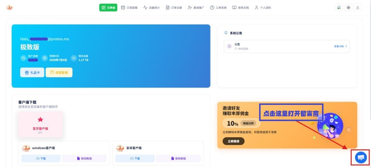 一翻云 获取订阅 步骤 1