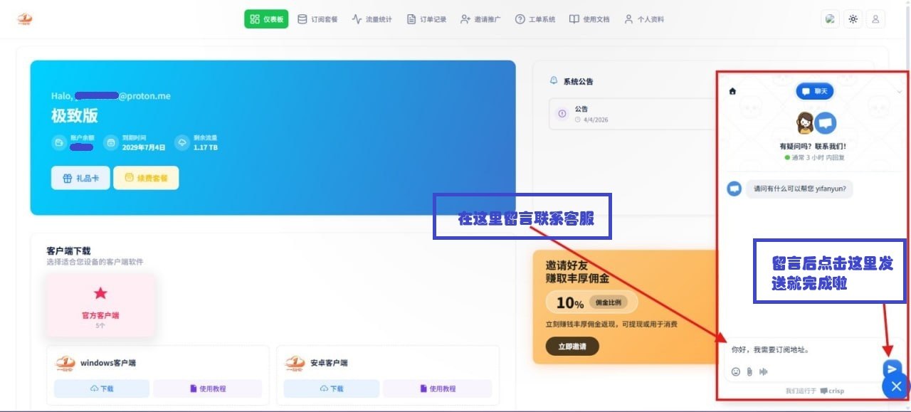 一翻云 获取订阅 步骤 2