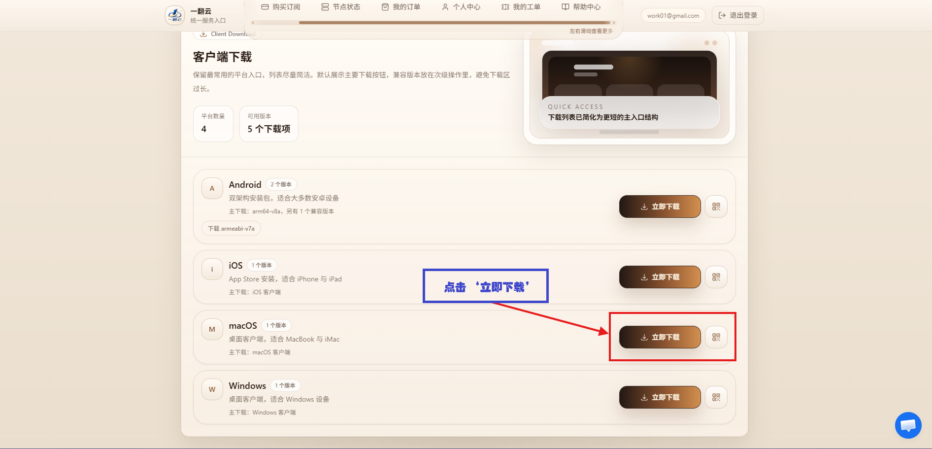 macOS 步骤 1