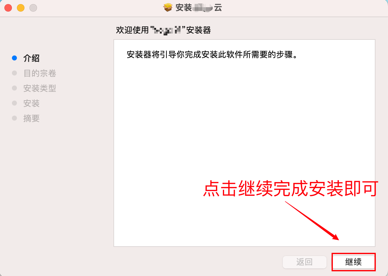 macOS 步骤 3